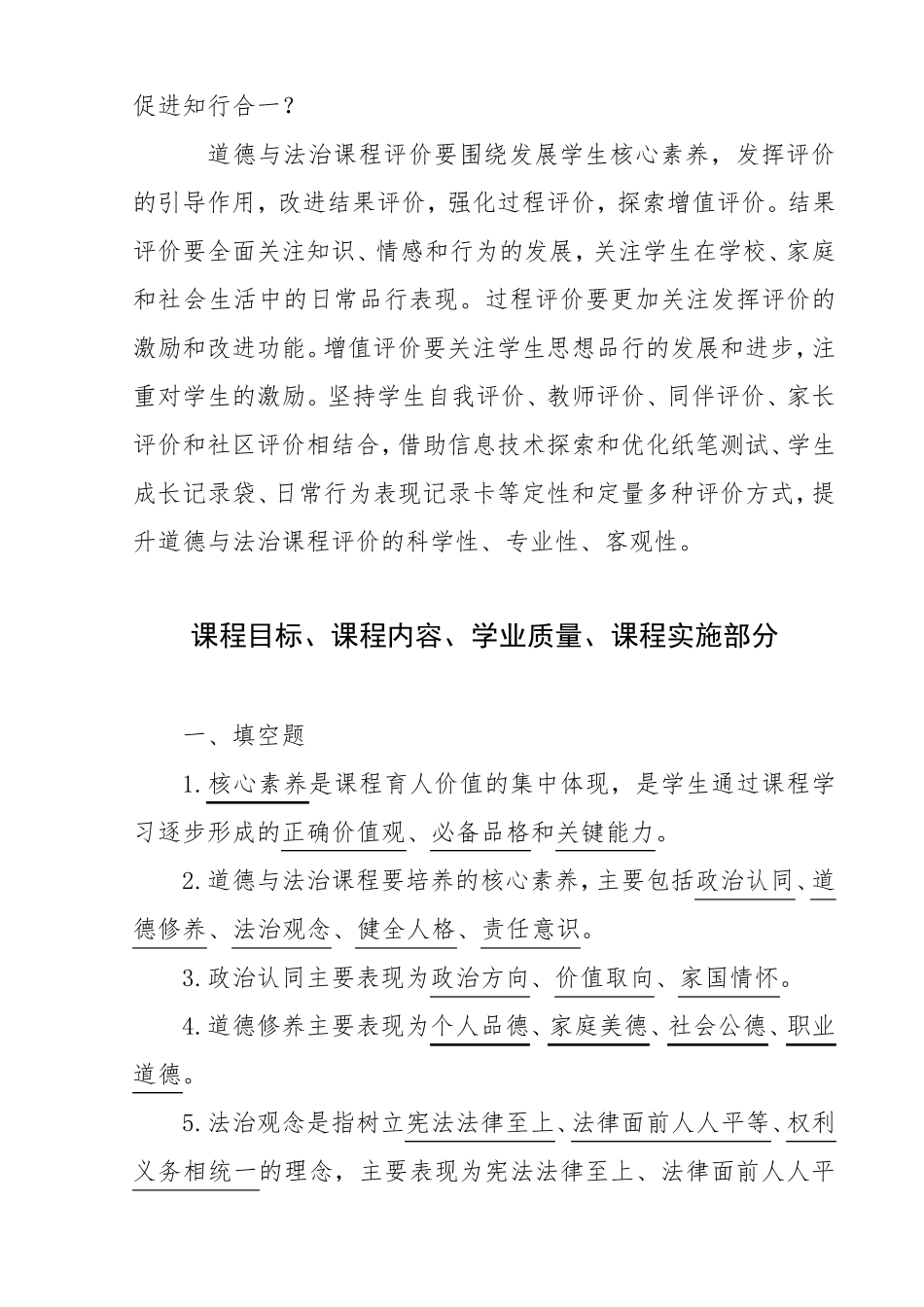 2022年版义务教育道德与法治课程标准试题含答案_第3页