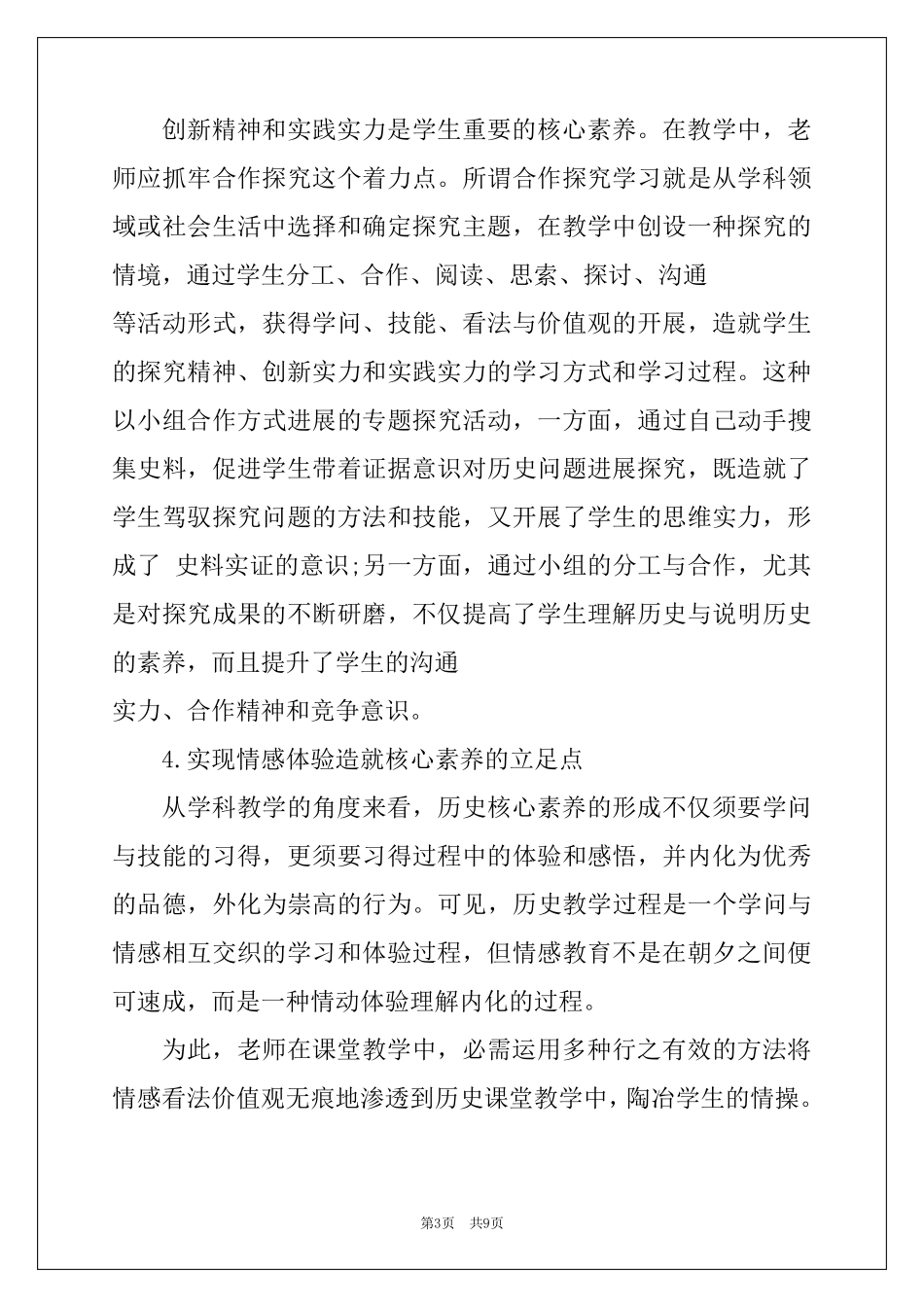 2022年版历史新课标学习心得体会_第3页