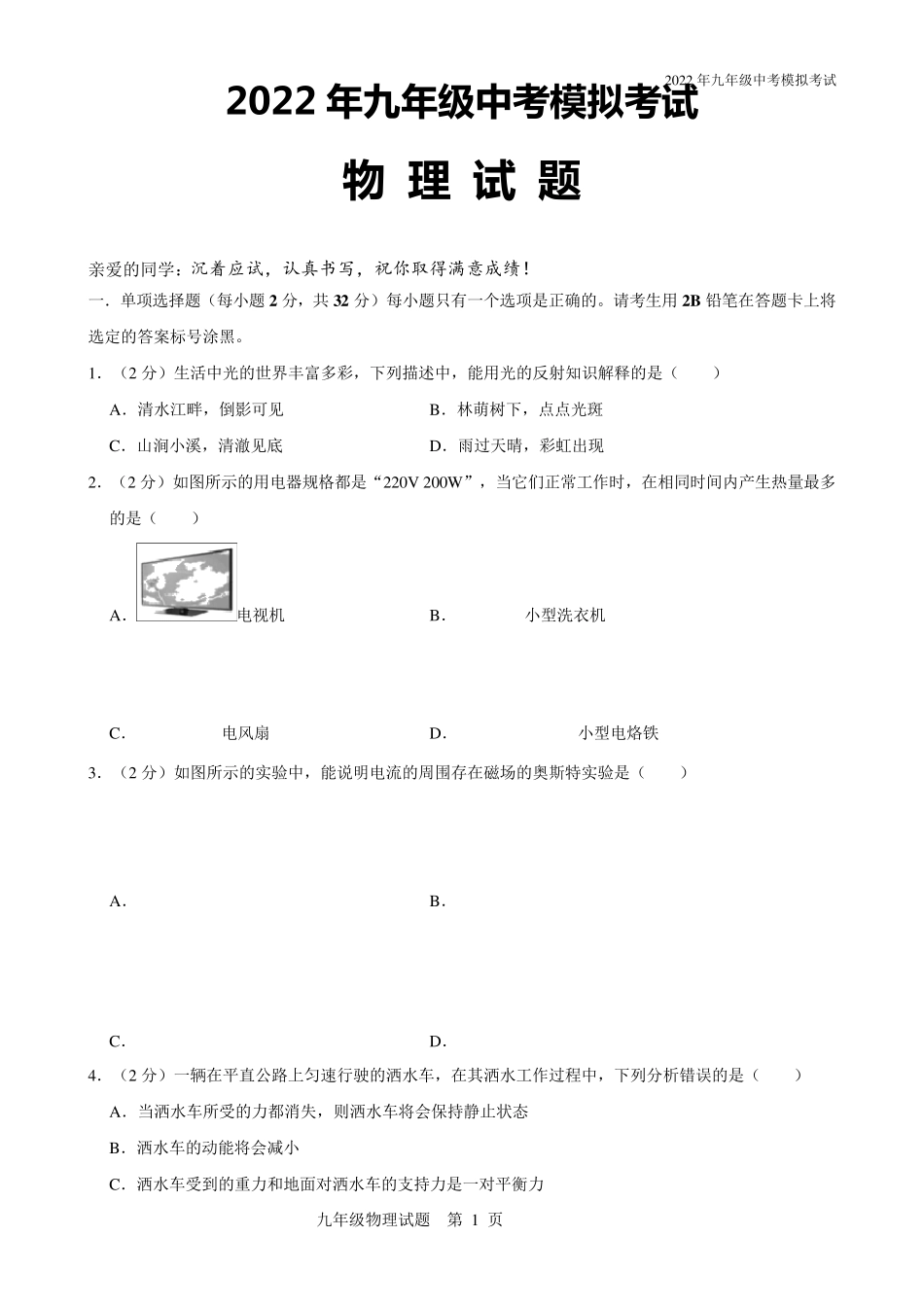2022年物理中考试题(带解析)_第1页