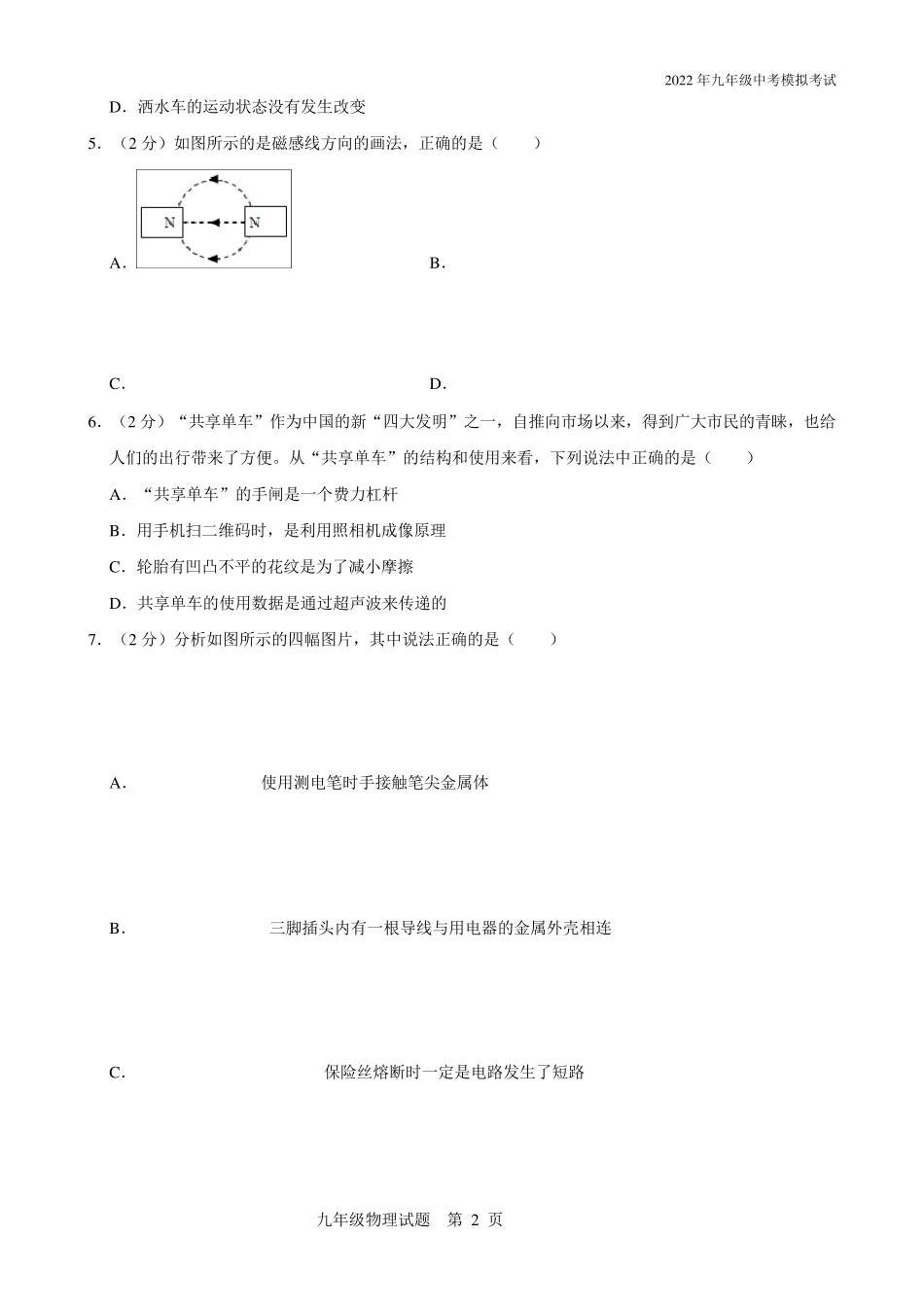 2022年物理中考试题(带解析)_第2页