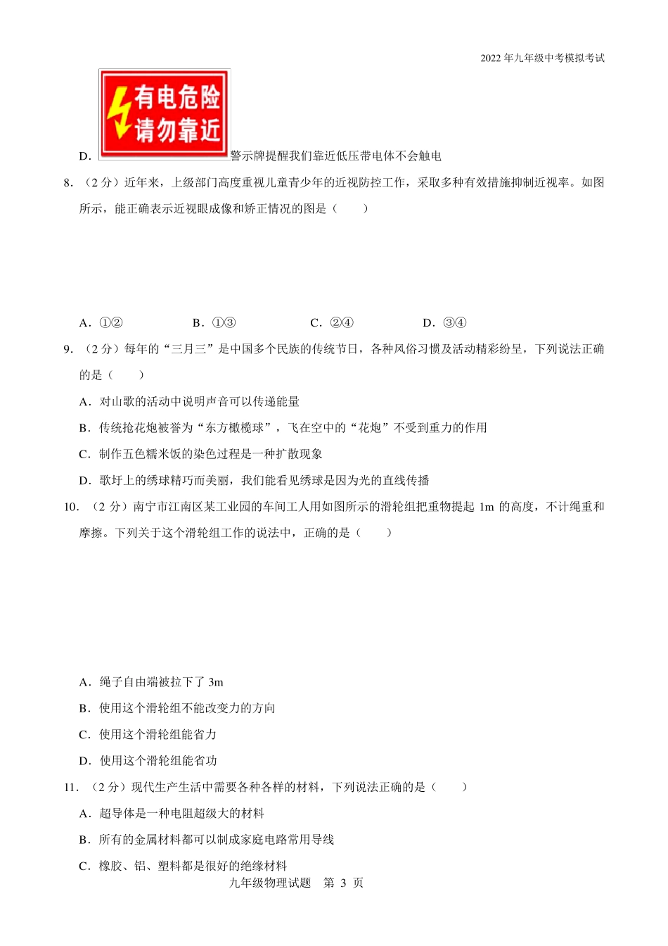 2022年物理中考试题(带解析)_第3页