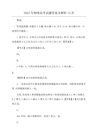 2022年物理高考试题答案及解析江苏