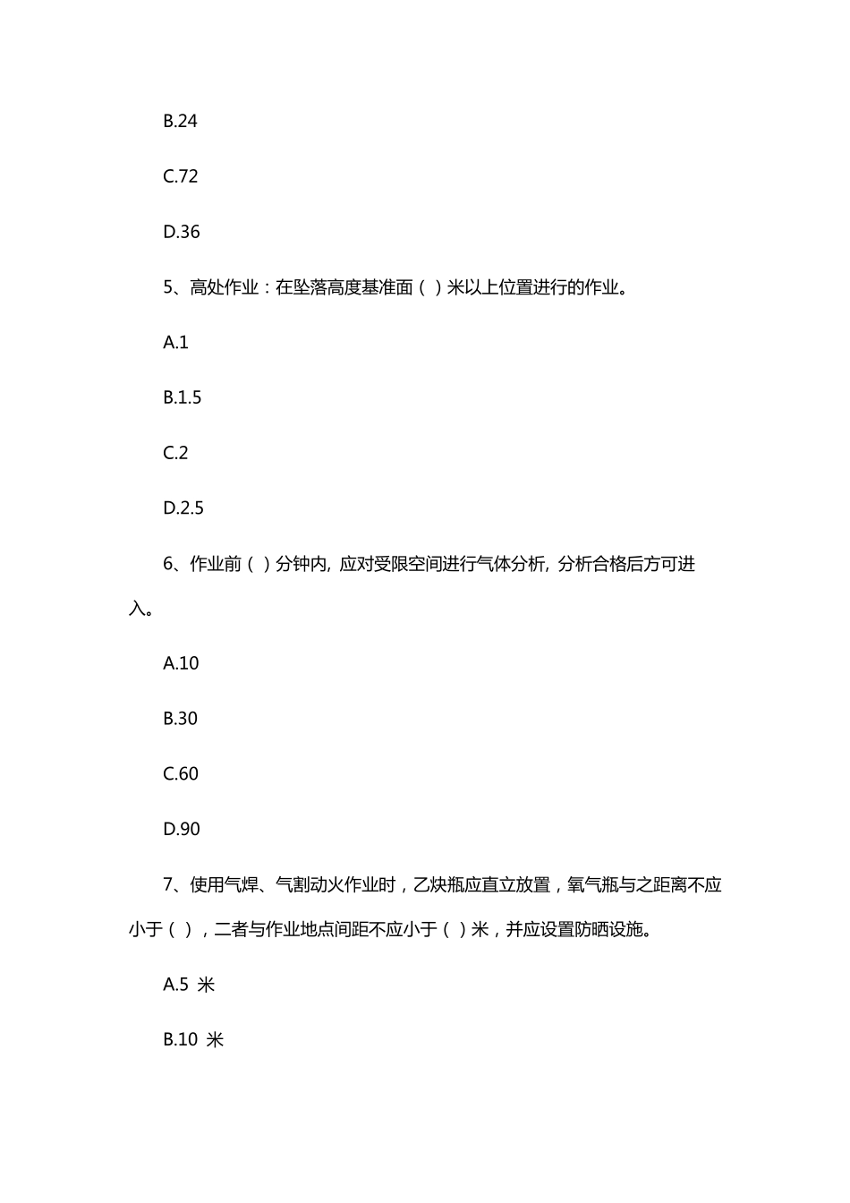 2022年特殊作业监护人培训考试题A卷_第2页