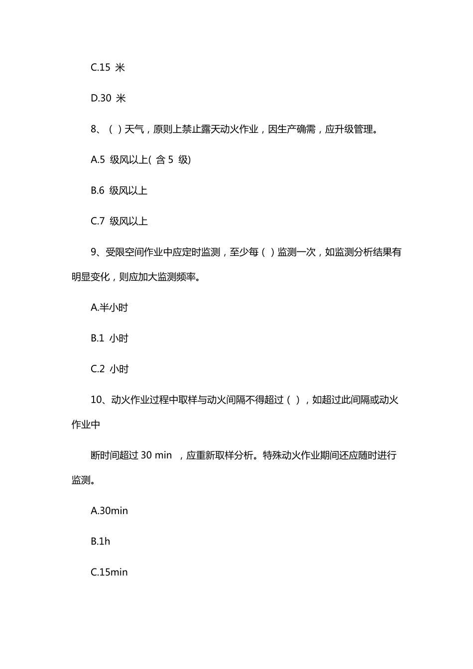 2022年特殊作业监护人培训考试题A卷_第3页