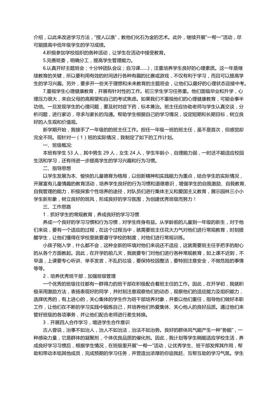 2022年班主任工作计划(通用5篇)_第2页