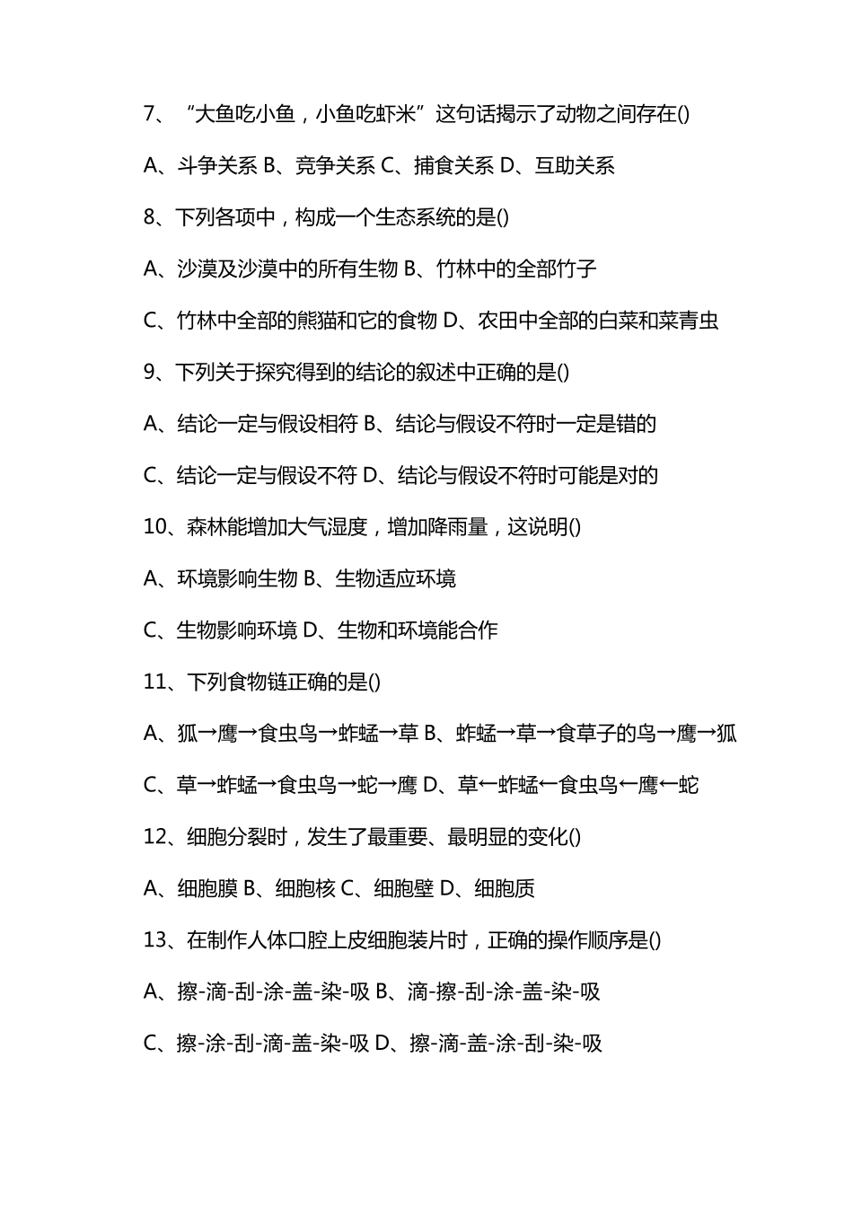 2022年生地会考试卷湖南邵阳初二_第2页