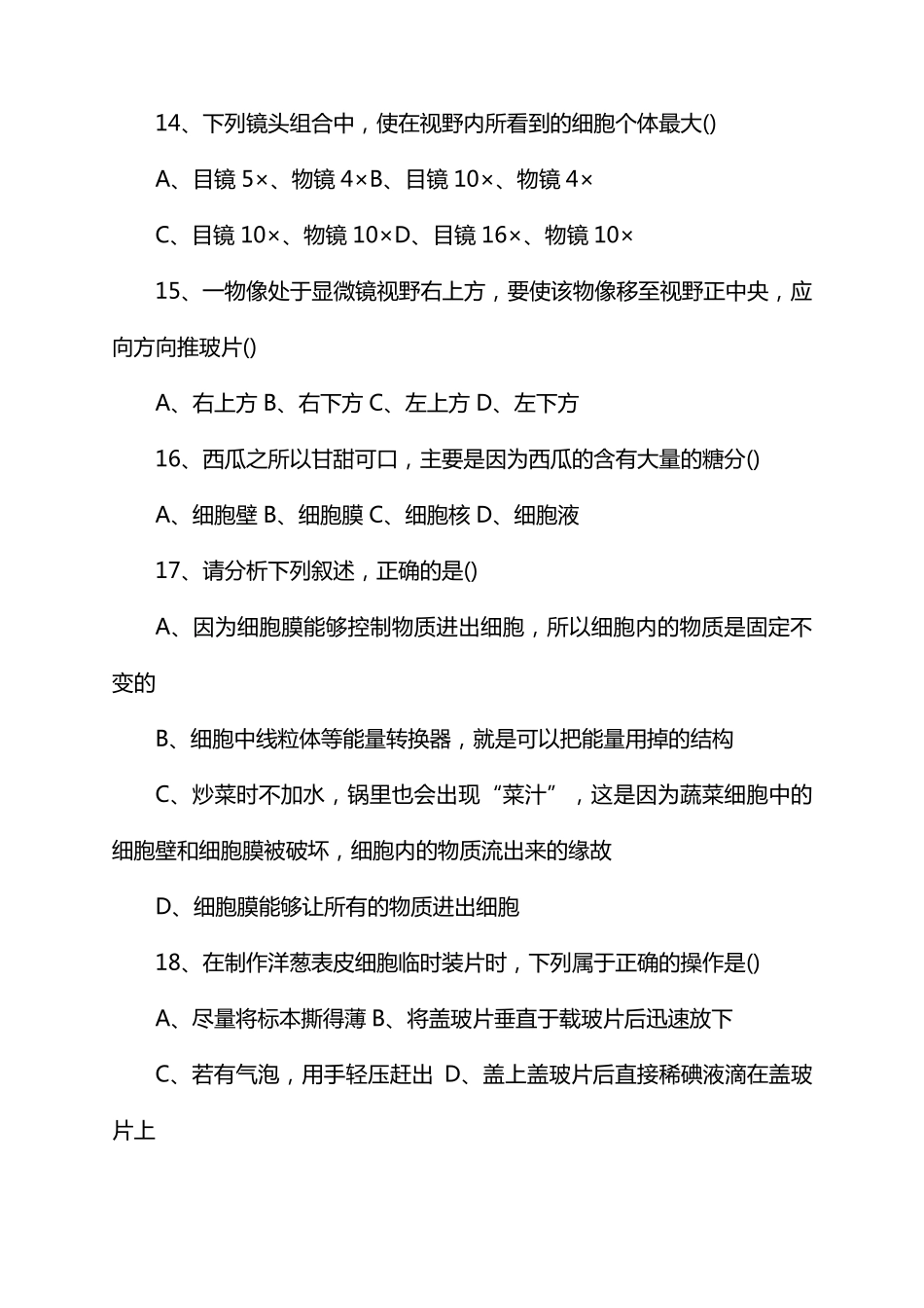 2022年生地会考试卷湖南邵阳初二_第3页