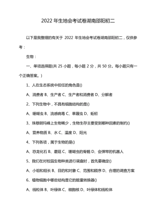 2022年生地会考试卷湖南邵阳初二