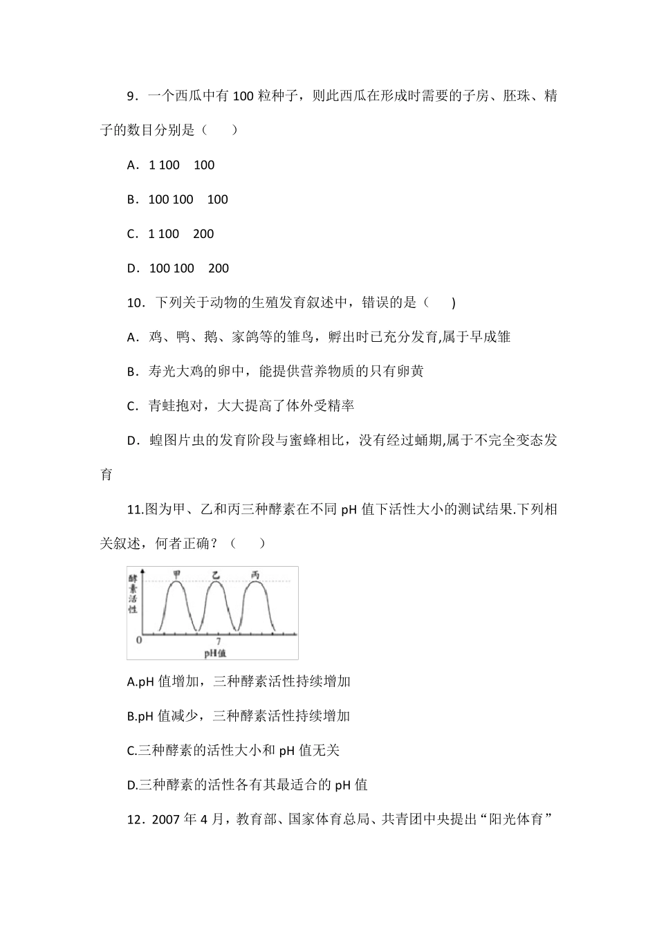 2022年生物中考模拟试题附答案_第3页