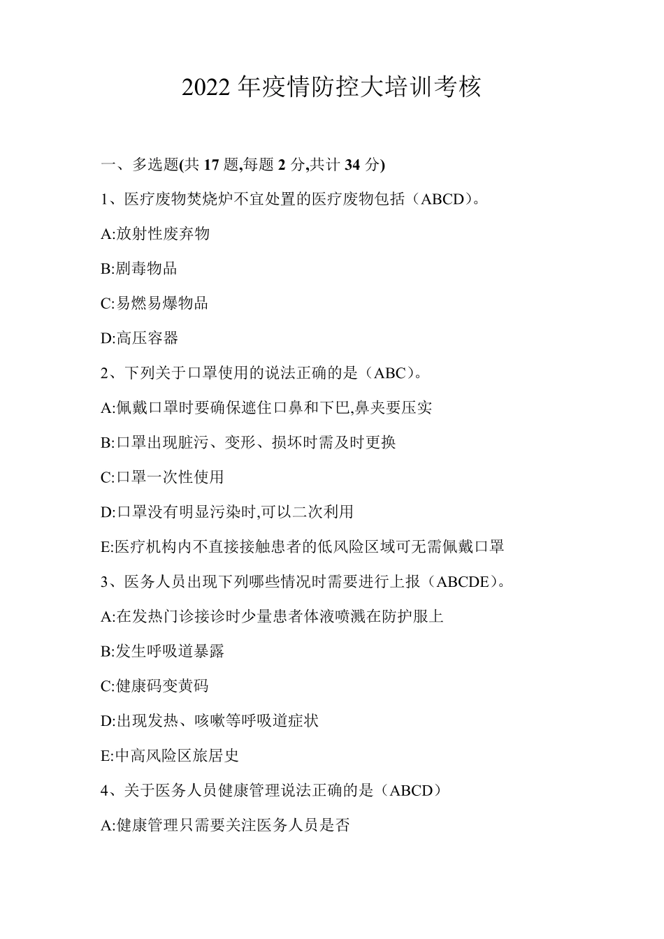 2022年疫情防控大培训考核_第1页