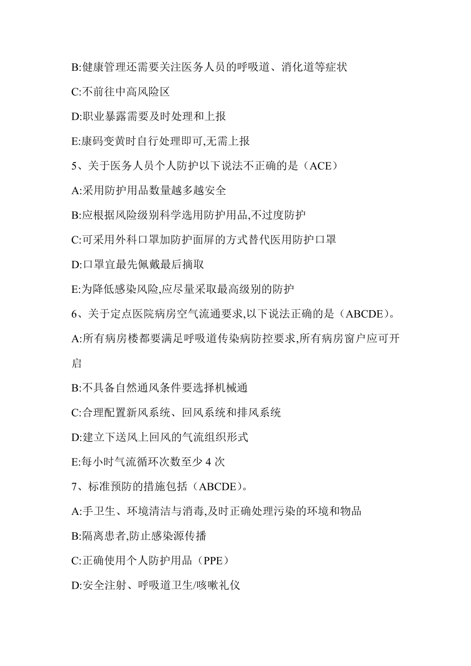 2022年疫情防控大培训考核_第2页