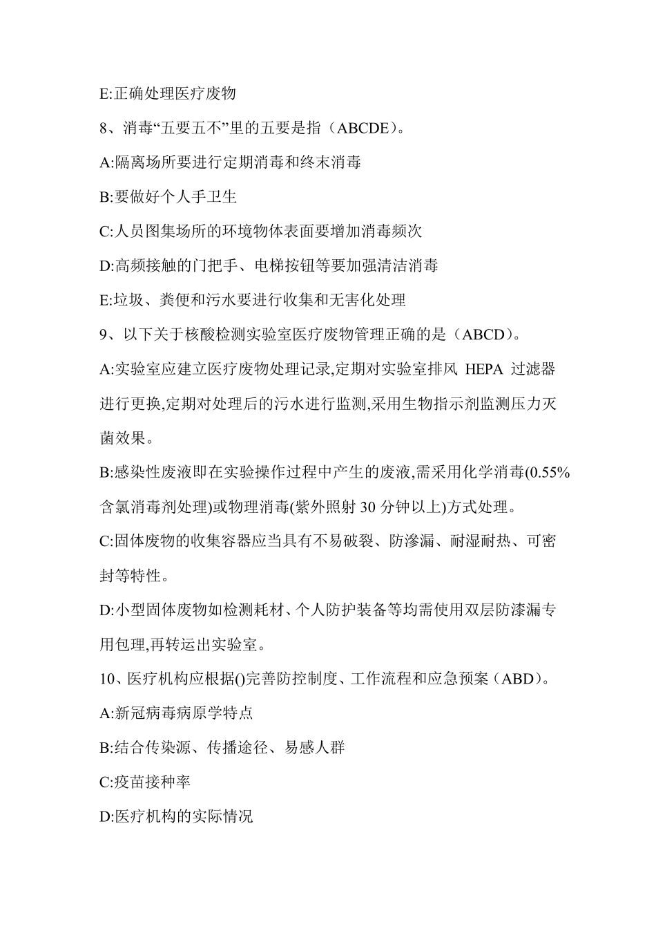 2022年疫情防控大培训考核_第3页