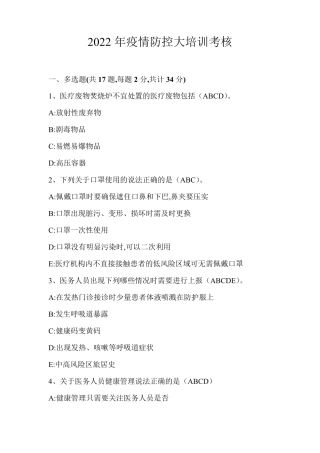 2022年疫情防控大培训考核