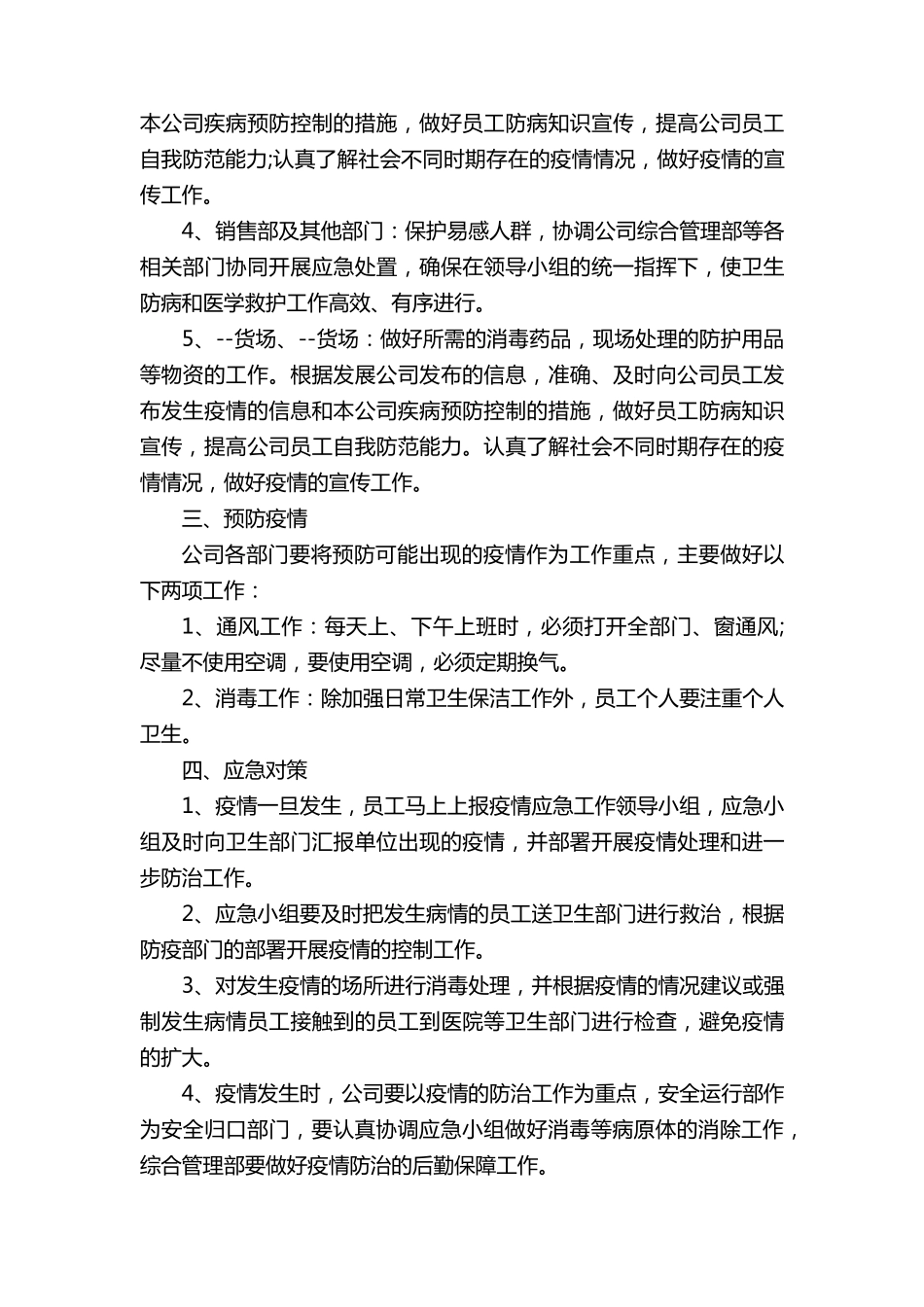 2022年疫情防控工作应急预案5篇_第2页