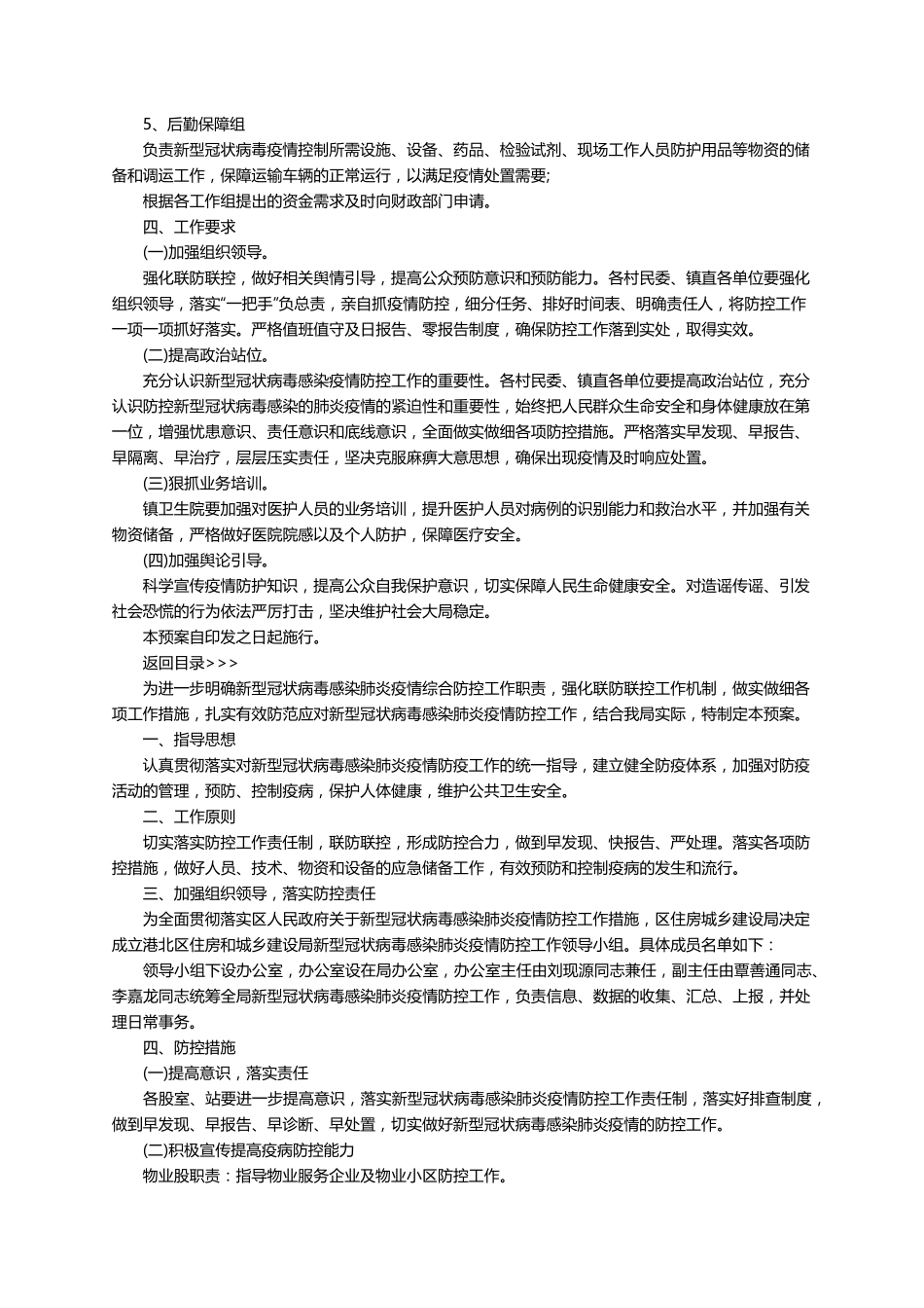 2022年疫情防控应急预案(7篇)_第3页