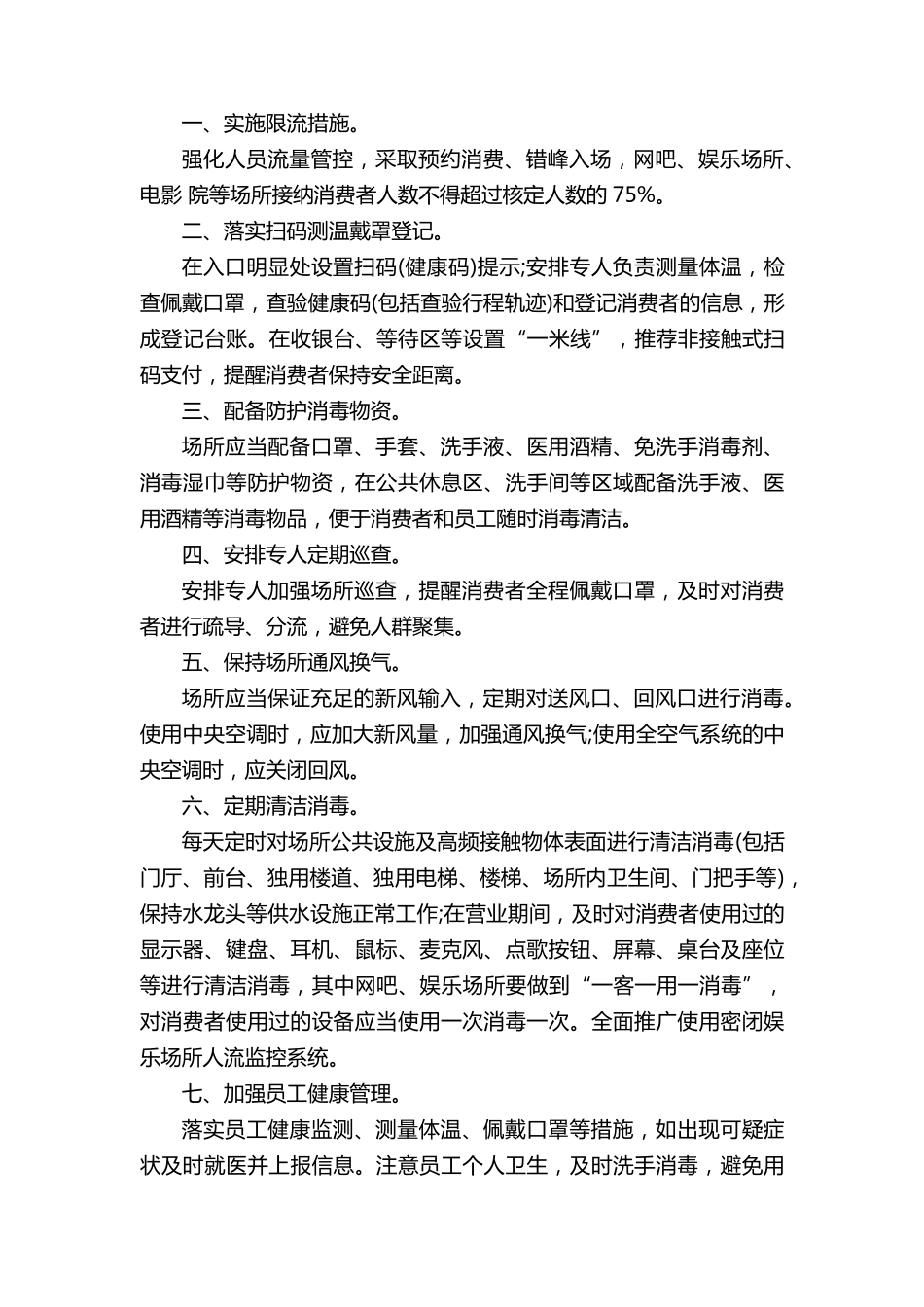 2022年疫情防控预案及措施5篇_第3页