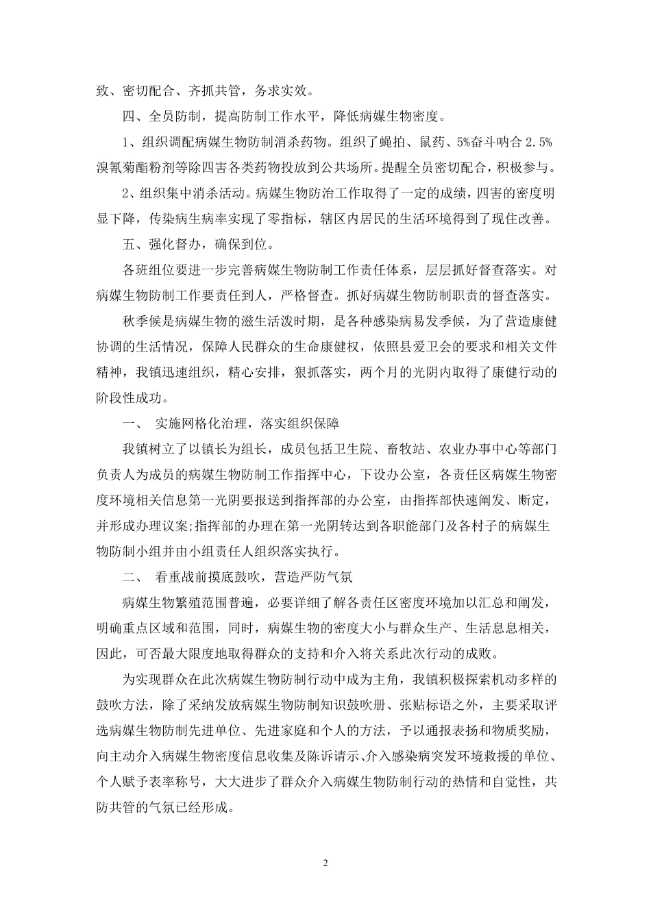2022年病媒生物防制工作总结_第2页