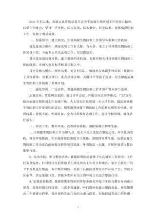 2022年病媒生物防制工作总结
