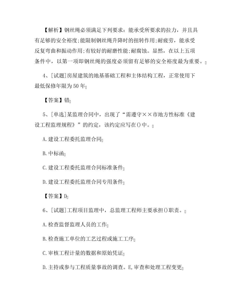 2022年监理员考试试题及答案_第2页