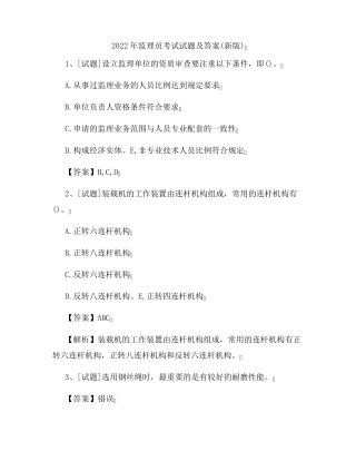 2022年监理员考试试题及答案
