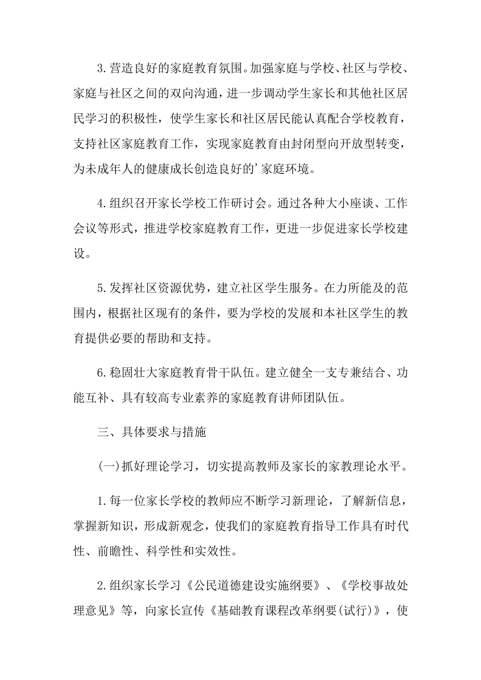 2022年社区家长学校工作计划_第2页