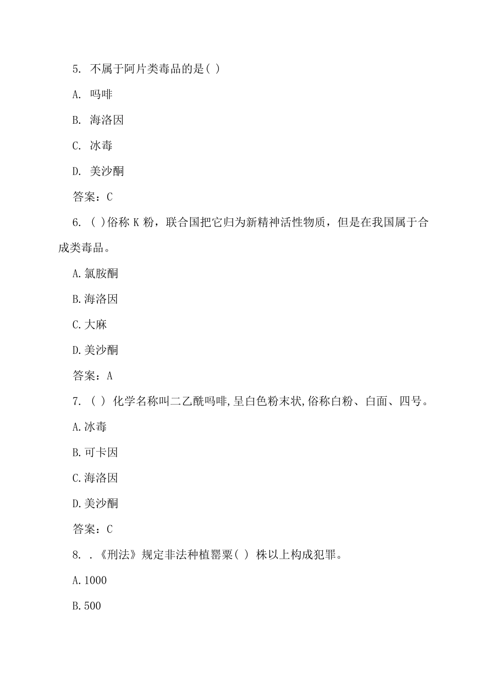 2022年禁毒知识答题题库_第2页