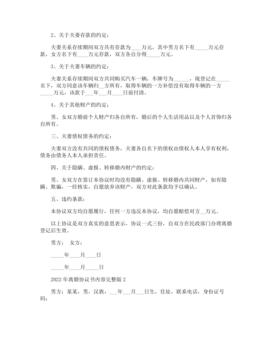 2022年离婚协议书内容_第2页