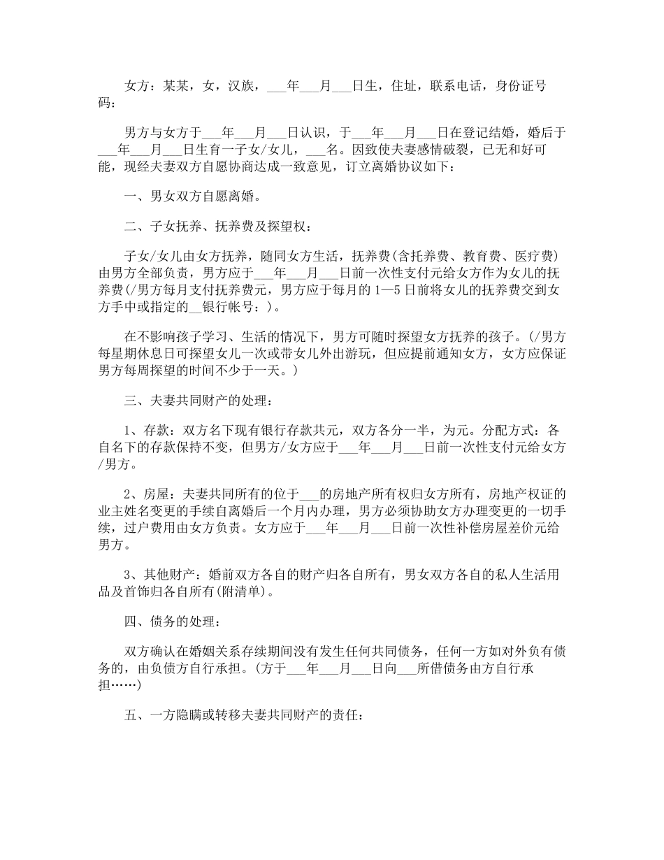 2022年离婚协议书内容_第3页