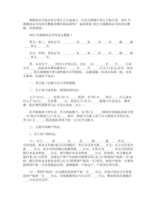 2022年离婚协议书内容