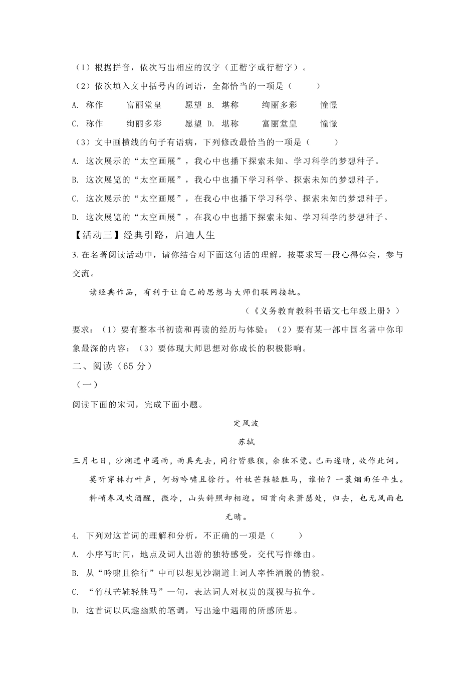 2022年福建省中考语文试题_第2页