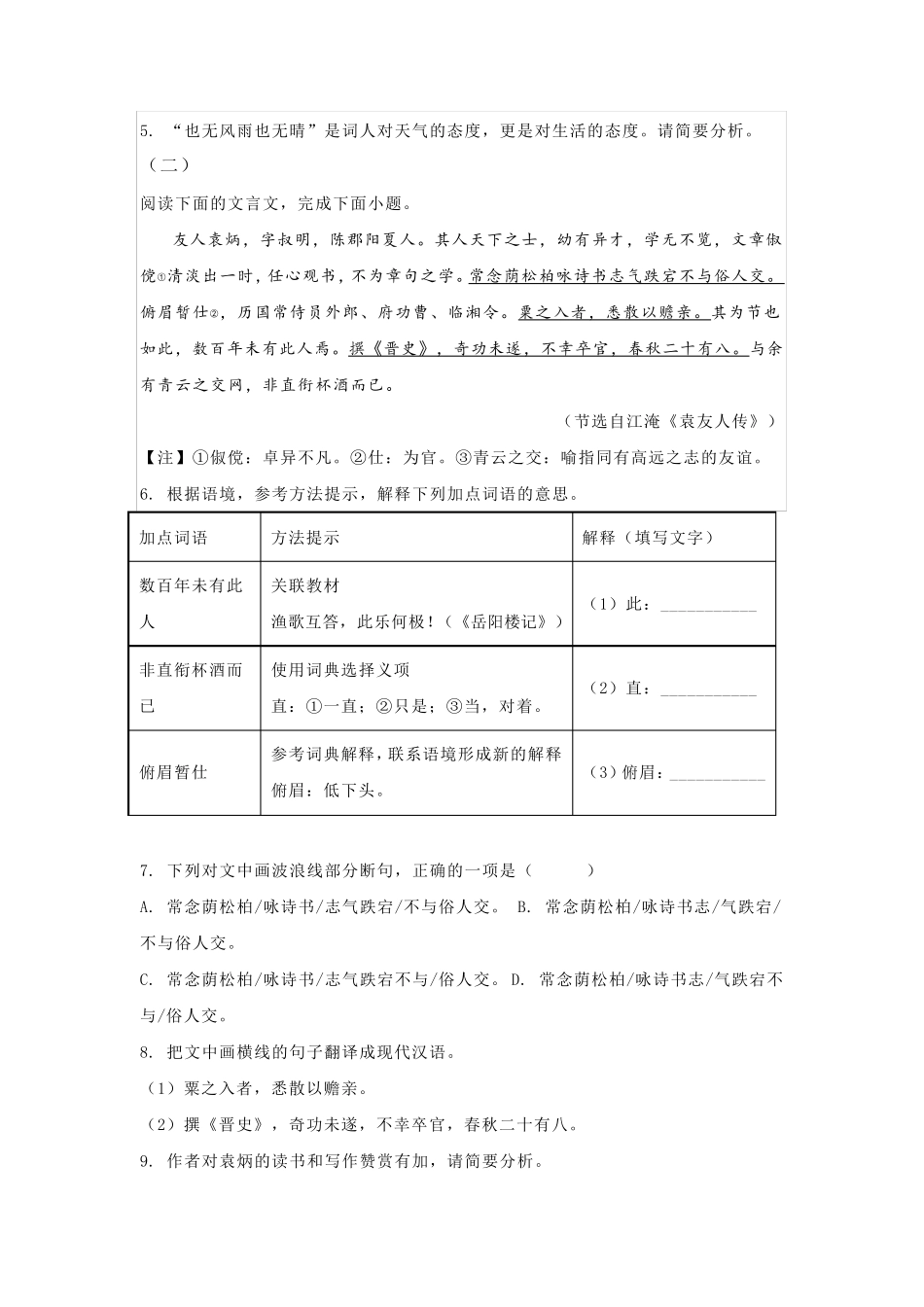 2022年福建省中考语文试题_第3页