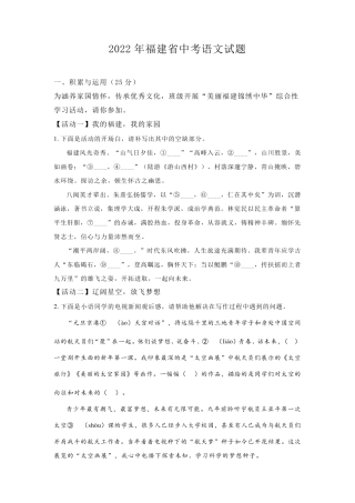 2022年福建省中考语文试题