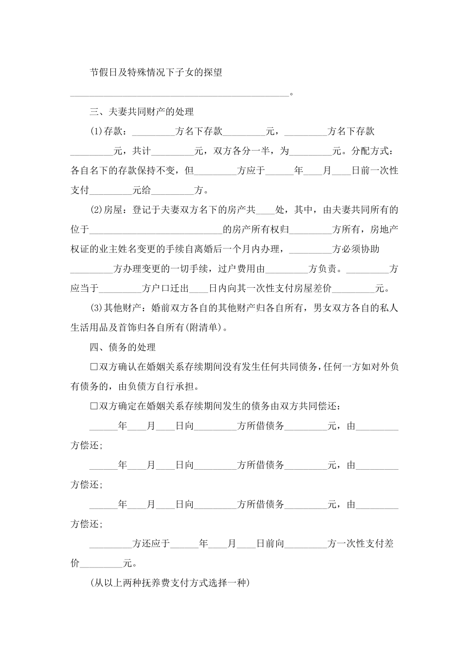 2022年离婚协议书范文标准版_第2页