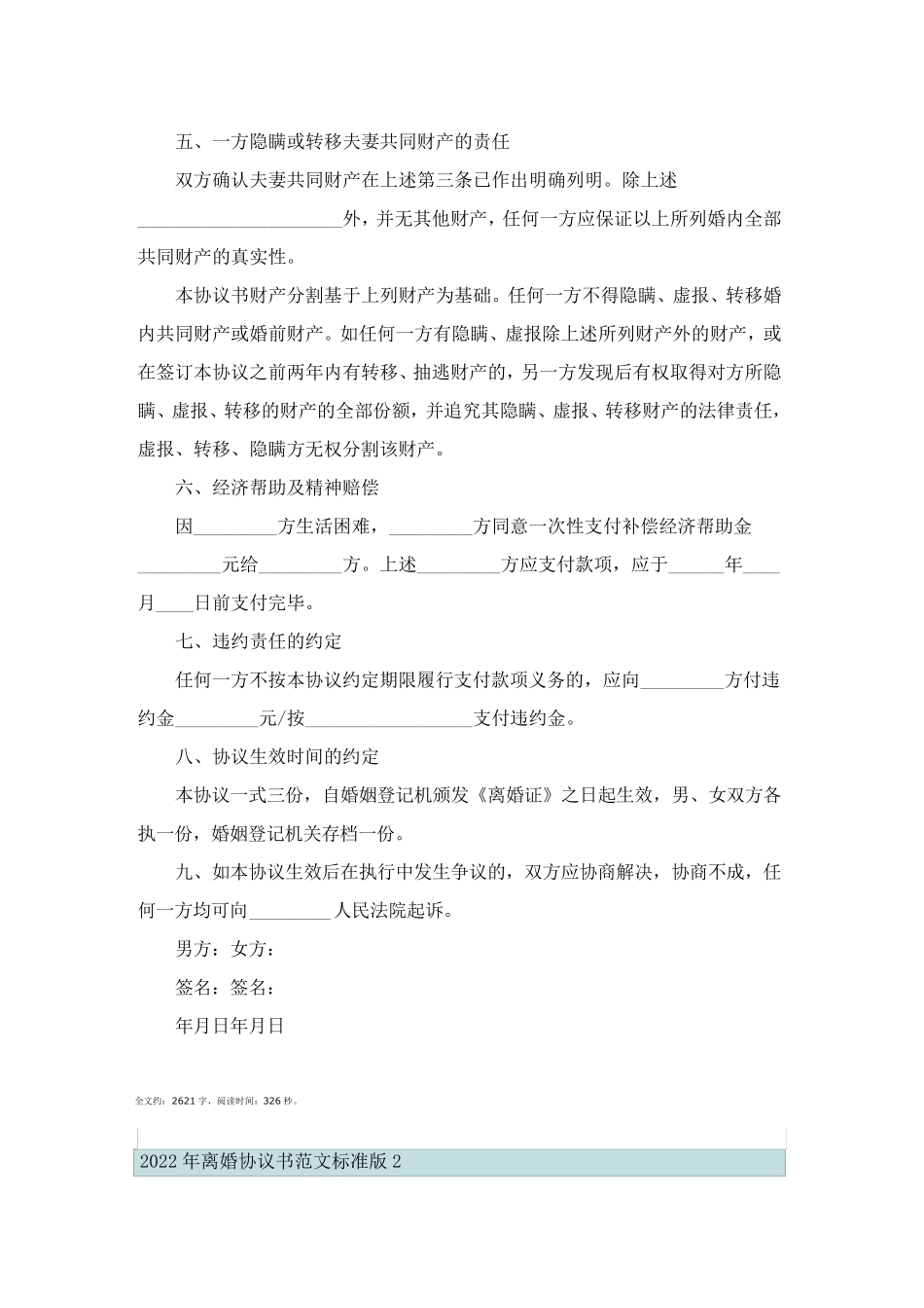 2022年离婚协议书范文标准版_第3页