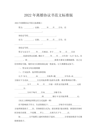 2022年离婚协议书范文标准版