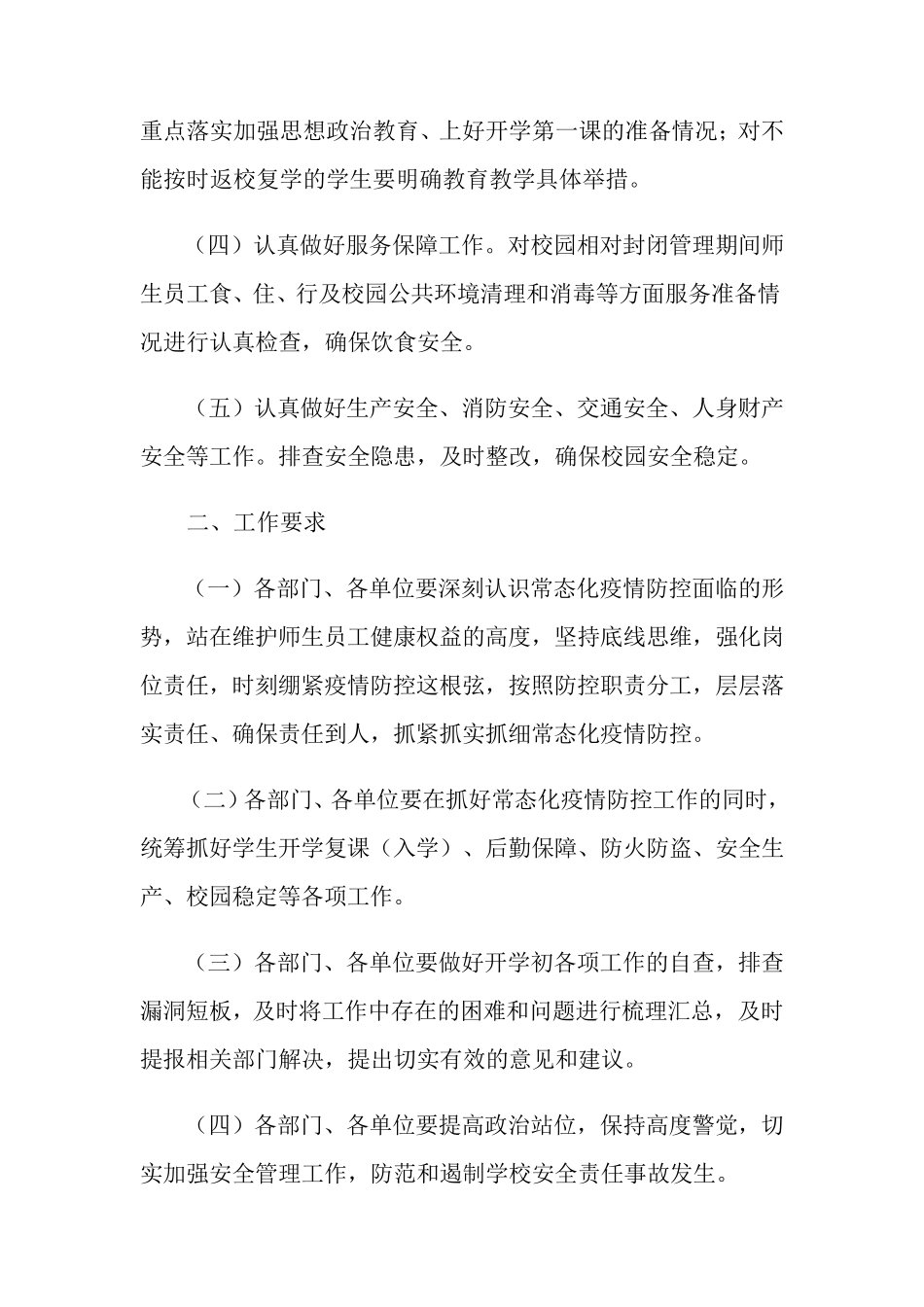 2022年秋季开学准备工作方案_第2页