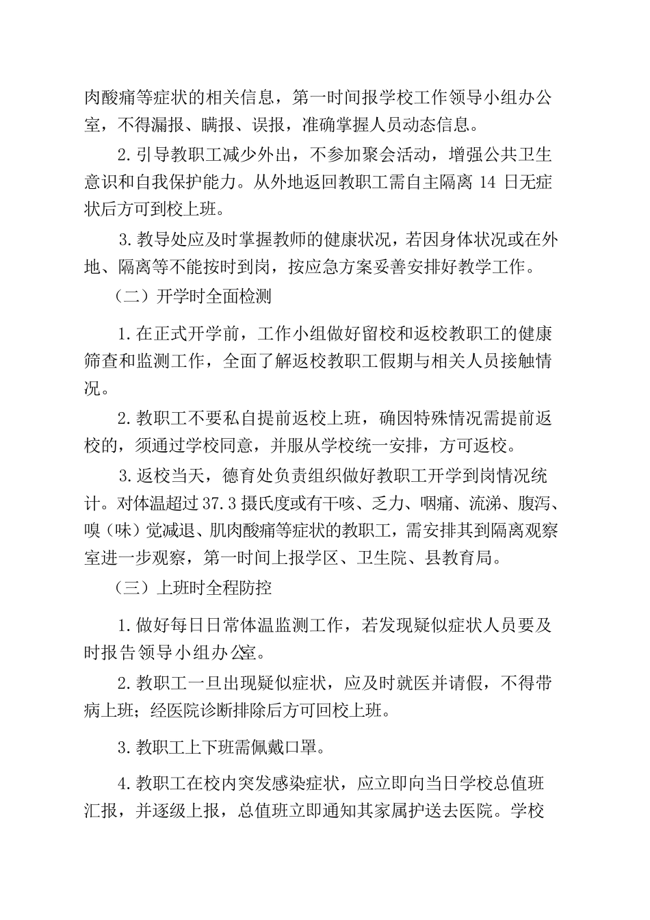 2022年秋季疫情防控工作“三案九制”_第3页