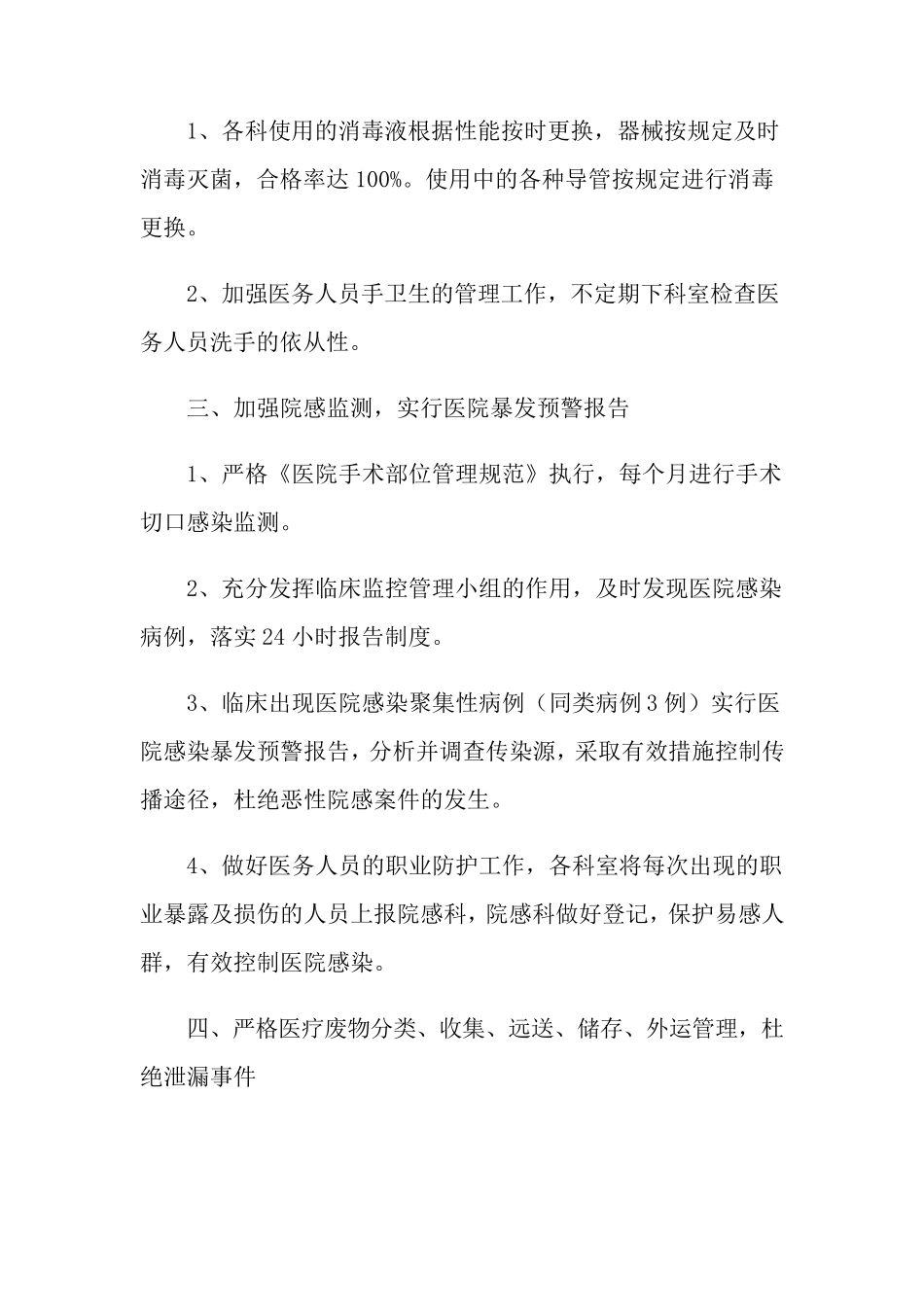 2022年科室院感工作计划7篇_第2页