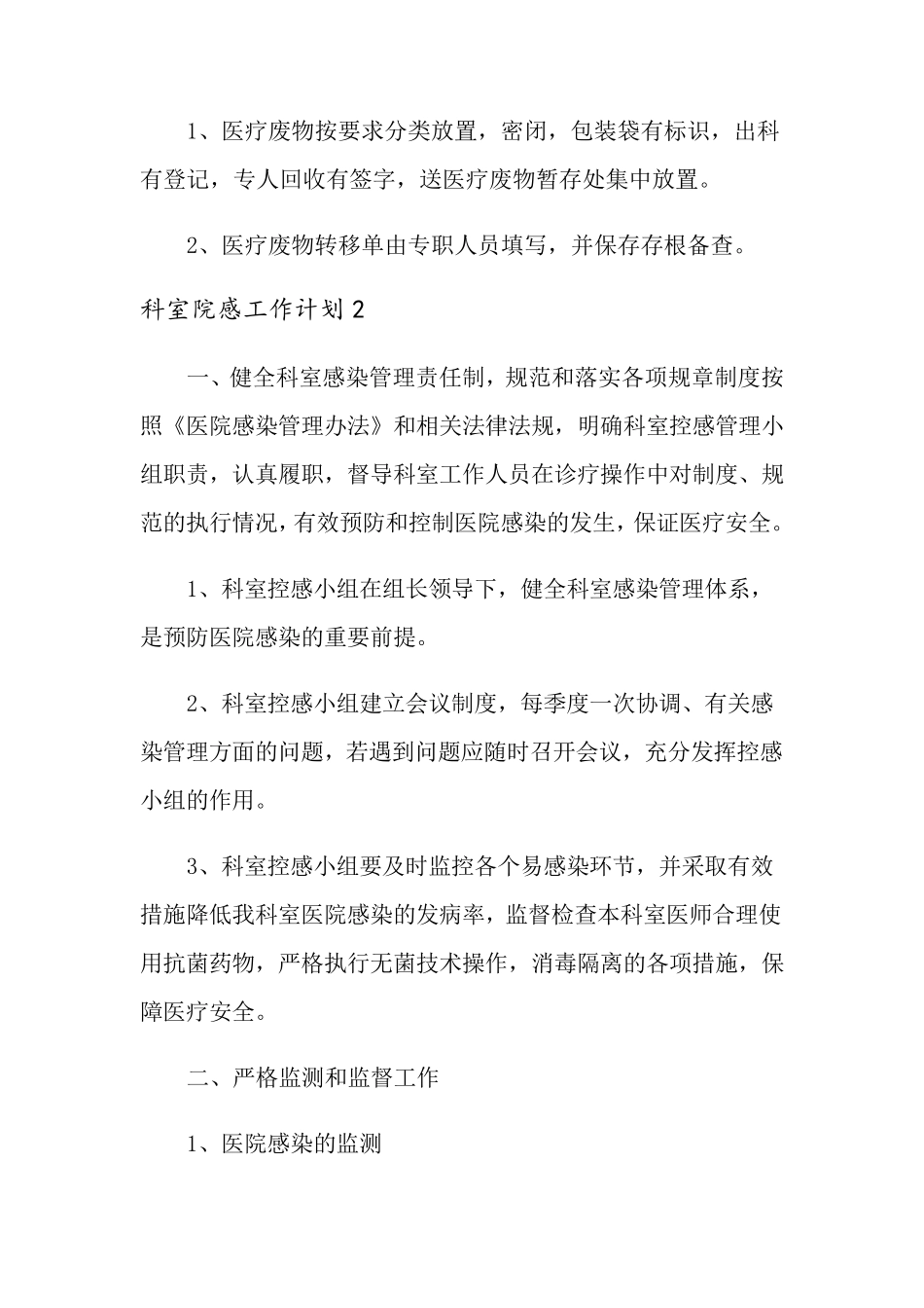 2022年科室院感工作计划7篇_第3页