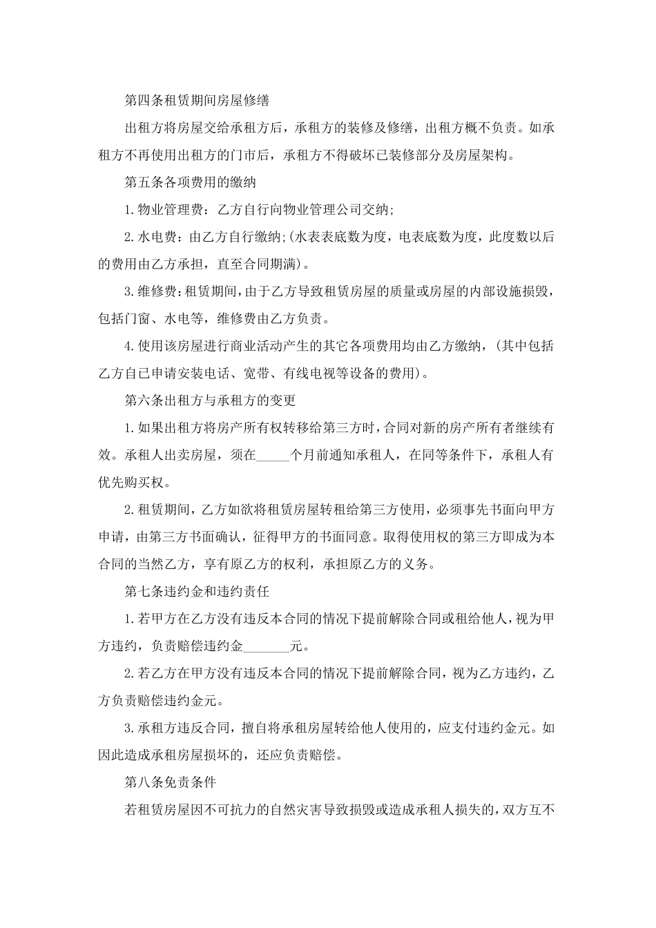 2022年租房合同范本标准版(5篇)_第2页