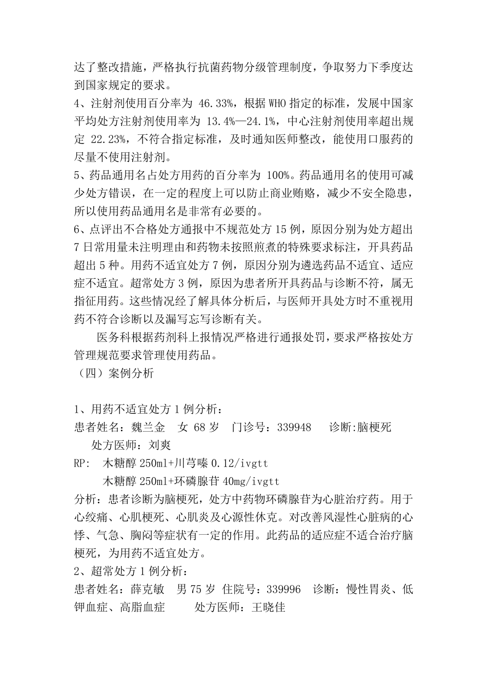 2022年第一季度临床用药监测分析评价持续改进报告_第3页