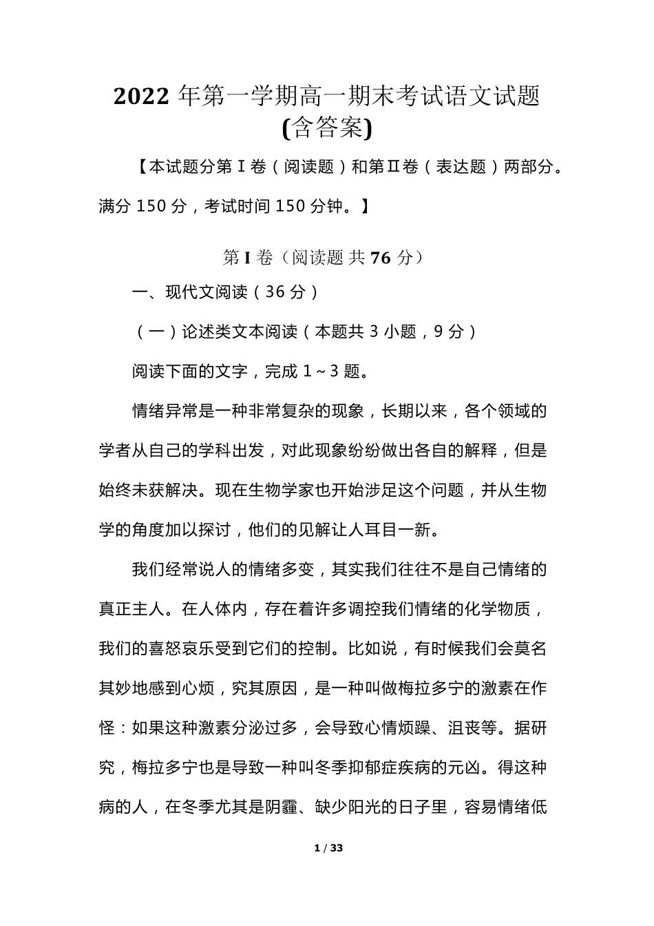 2022年第一学期高一期末考试语文试题_第1页