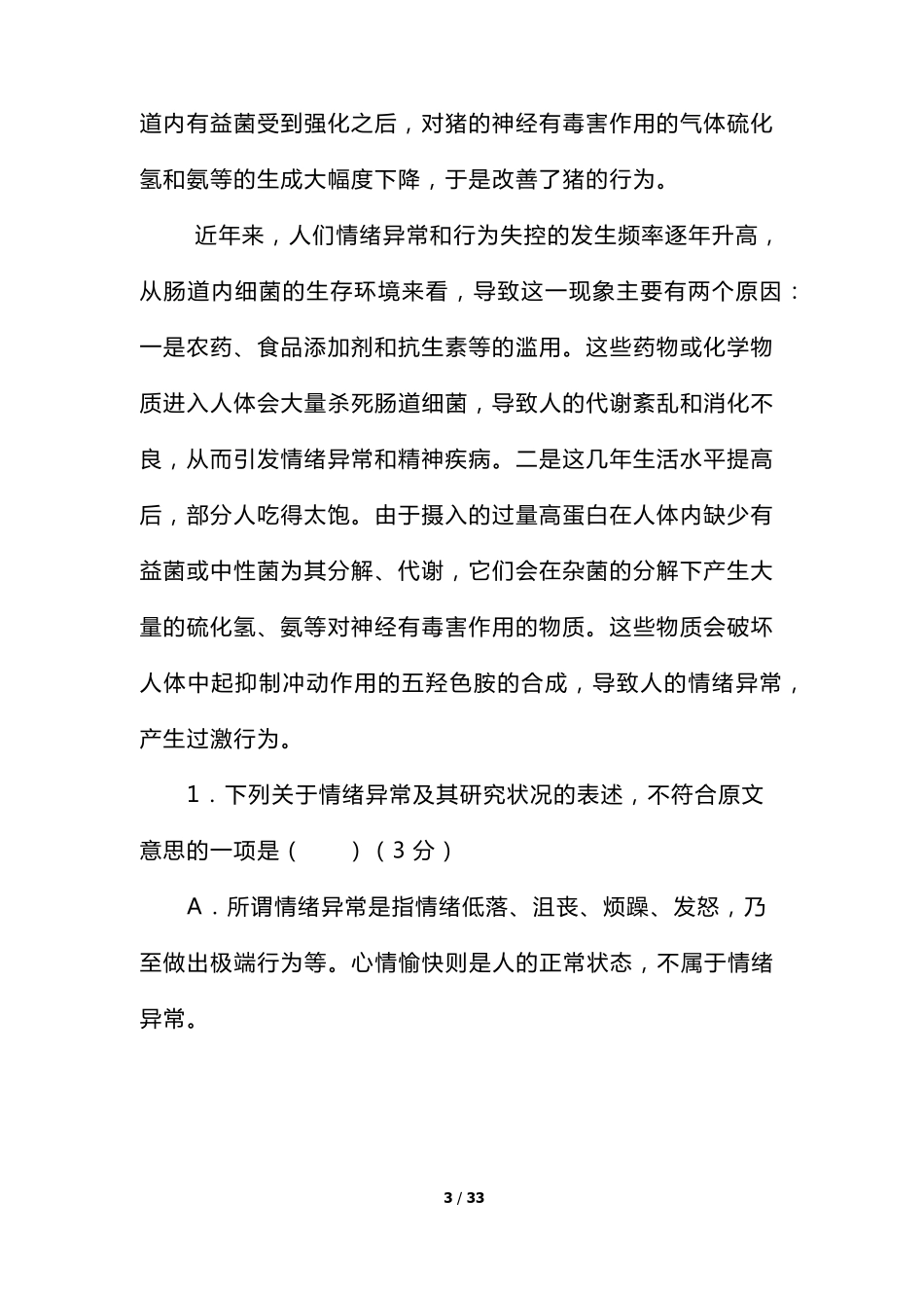 2022年第一学期高一期末考试语文试题_第3页