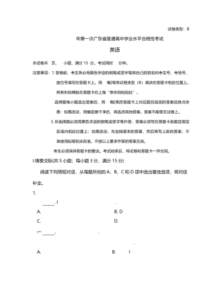 2022年第一次广东省普通高中学业水平合格性考试(春考)英语试卷