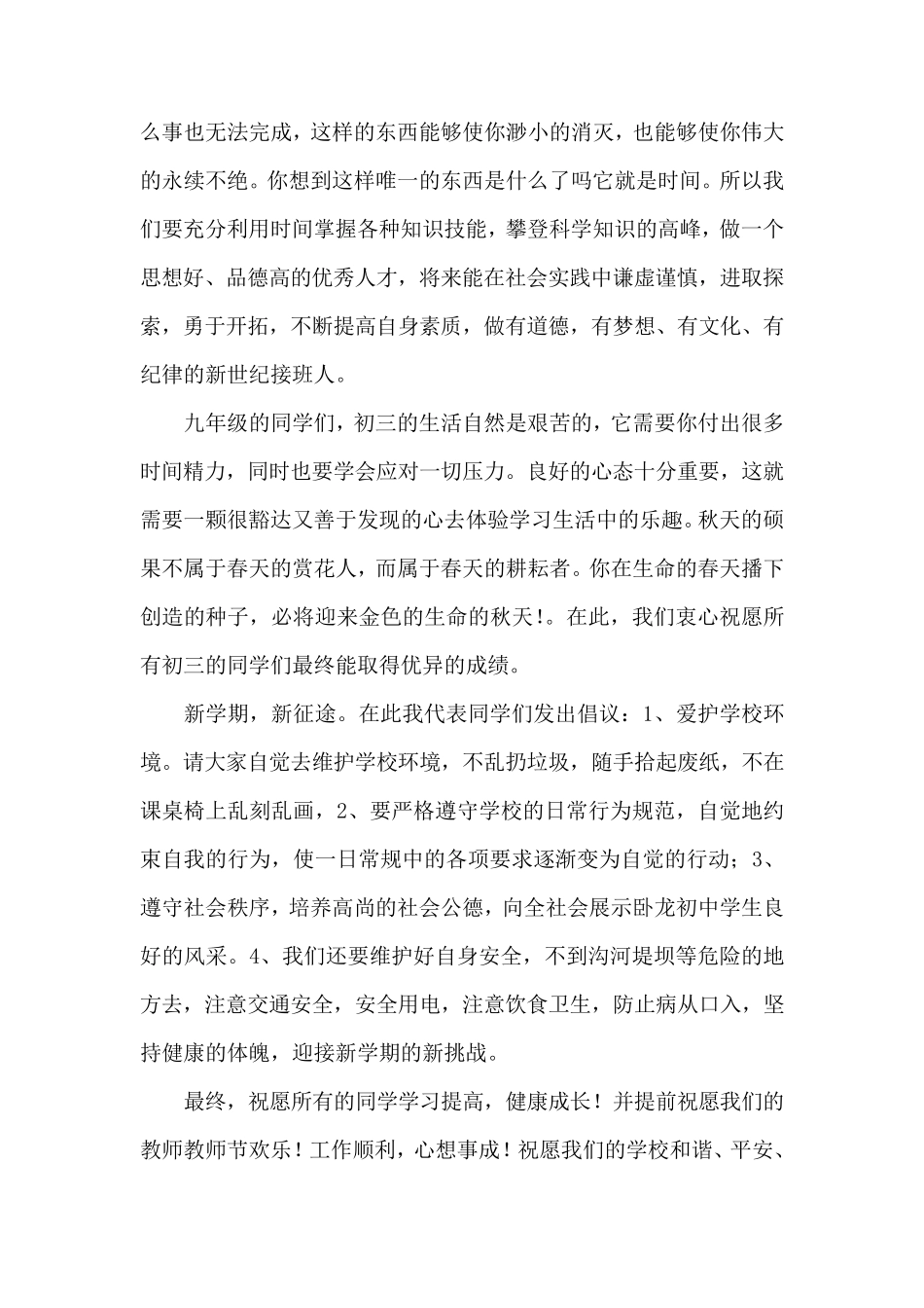 2022年筑梦新时代奋进新征程优秀征文集锦_第2页