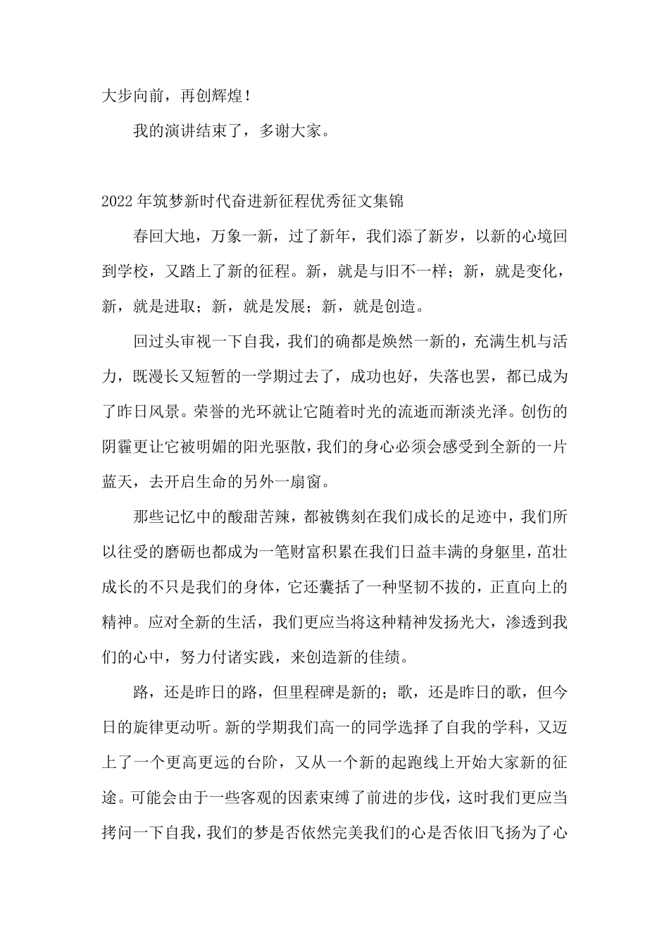 2022年筑梦新时代奋进新征程优秀征文集锦_第3页