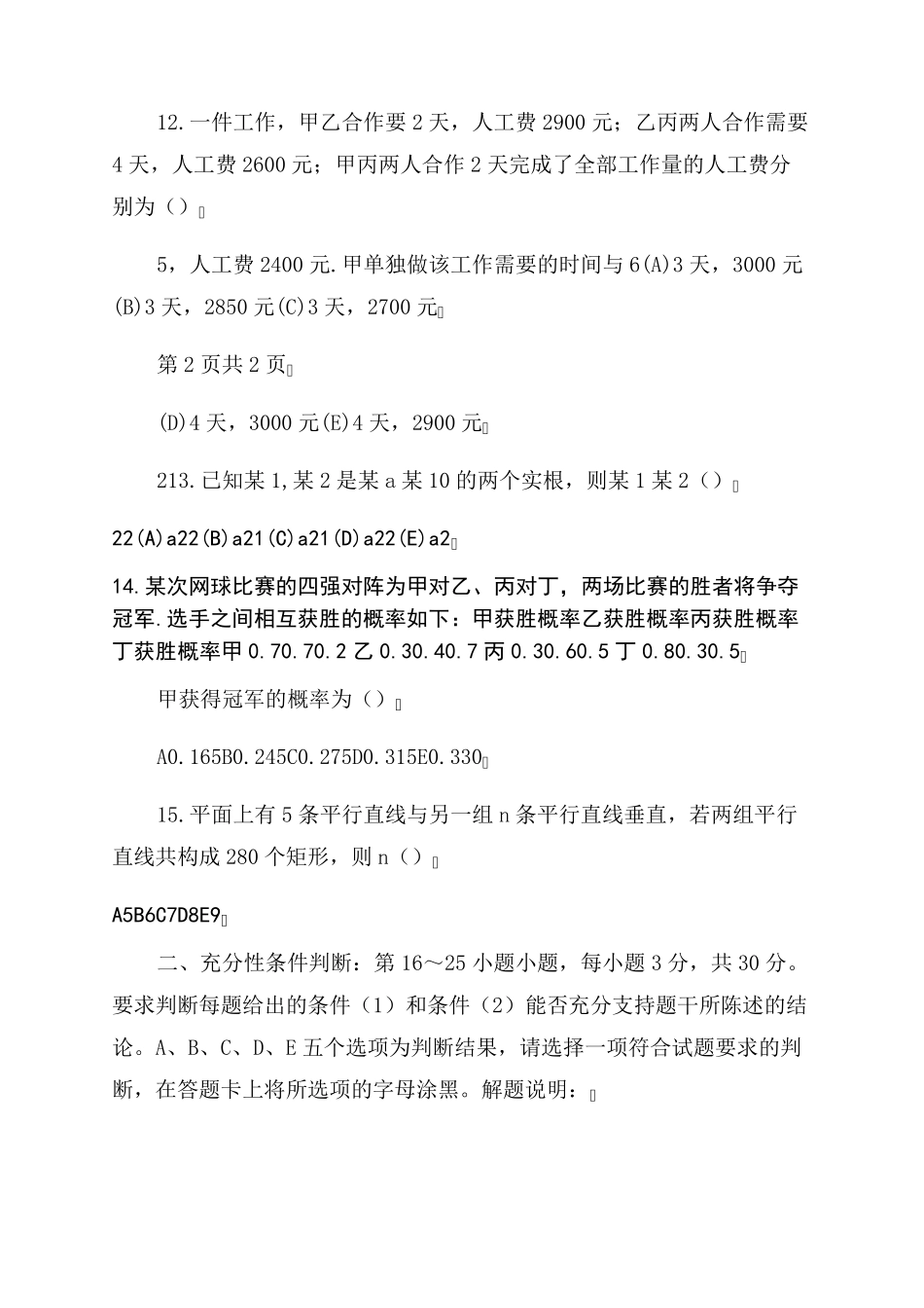 2022年管理类综合联考真题及答案解析_第3页