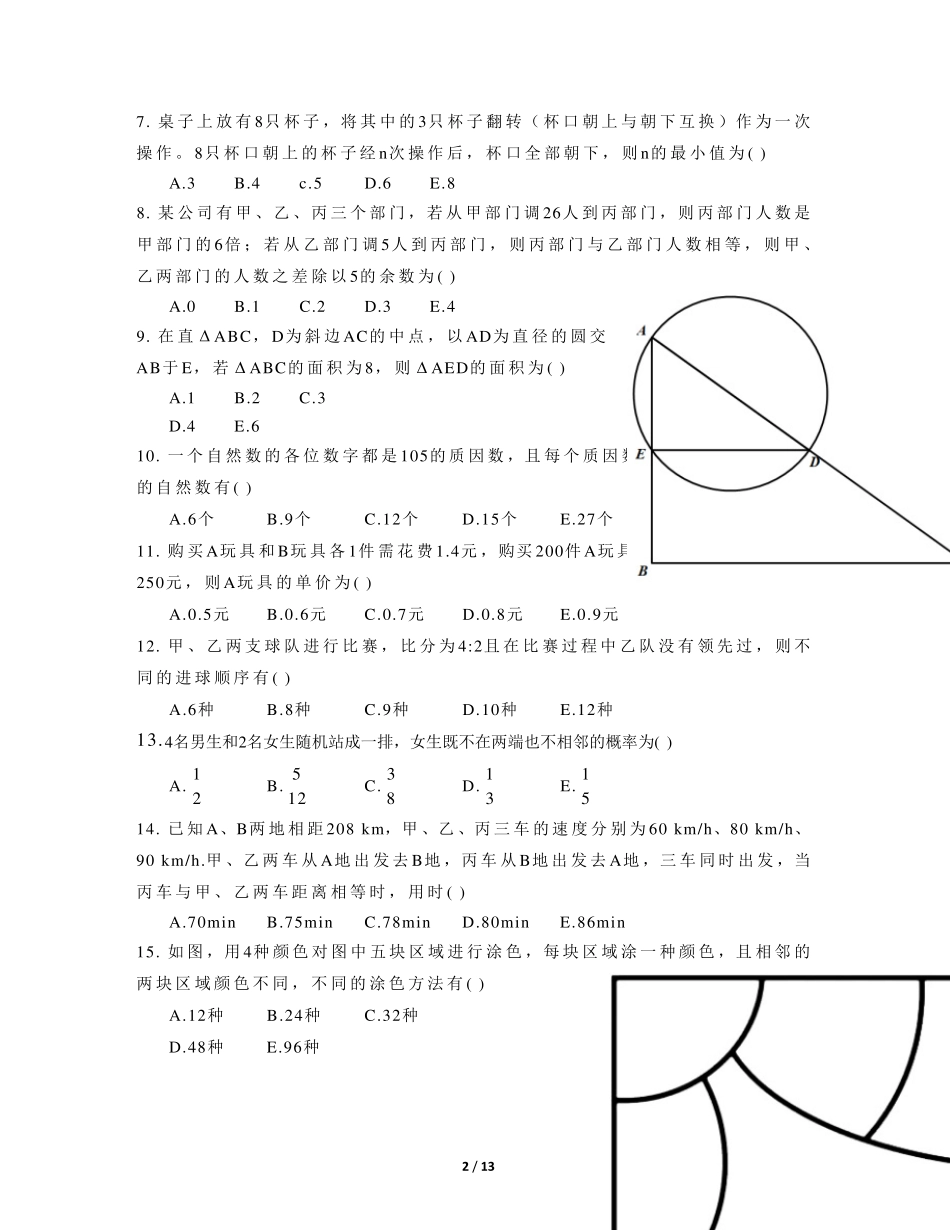 2022年管理类联考综合能力真题及答案_第2页