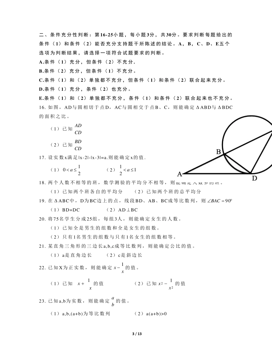 2022年管理类联考综合能力真题及答案_第3页