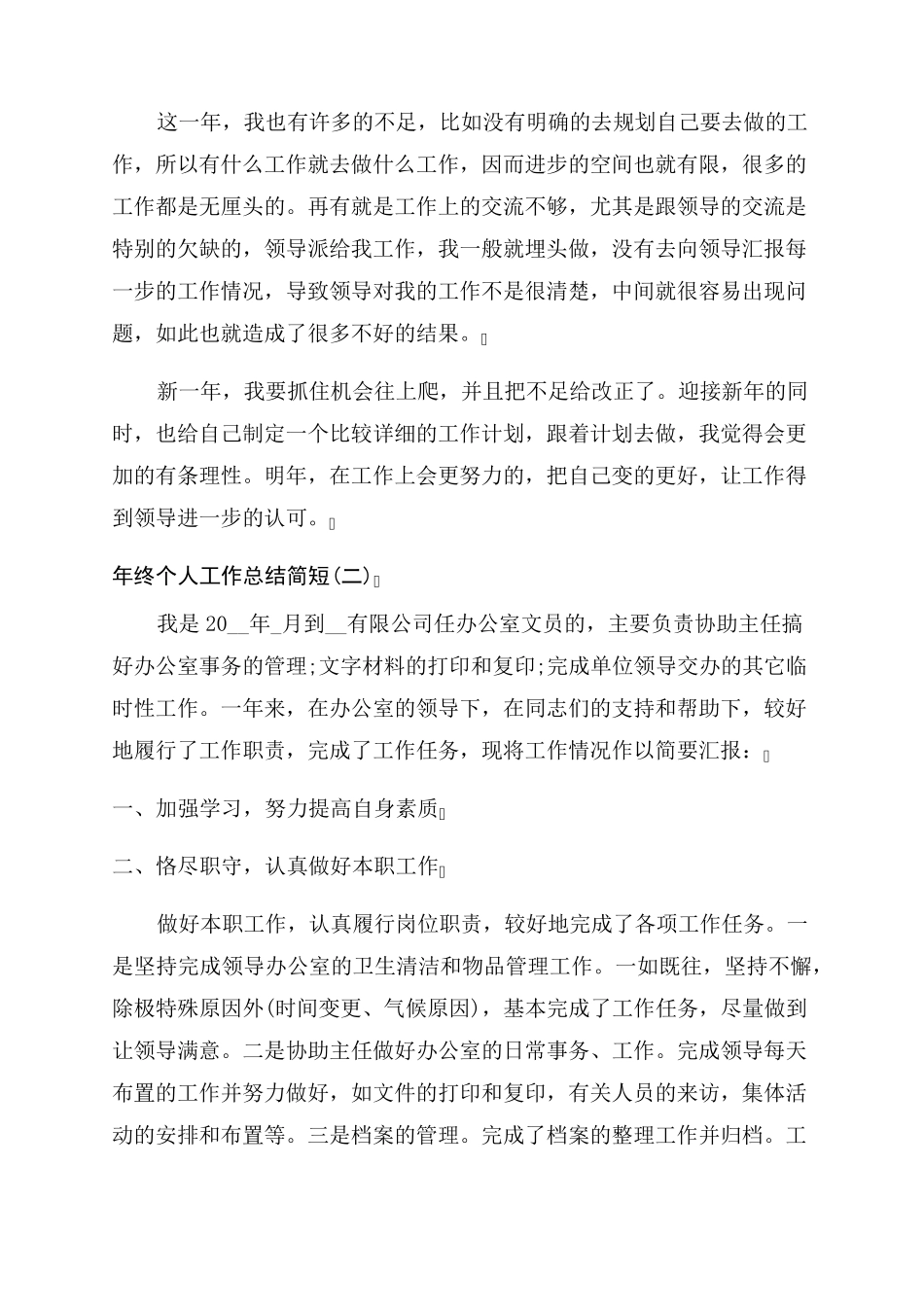 2022年终个人工作总结简短2022_第2页